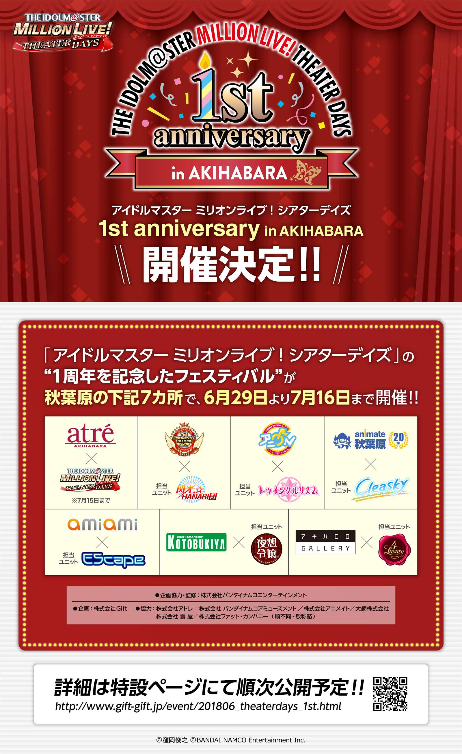 アイドルマスター ミリオンライブ シアターデイズ 1st Anniversary In